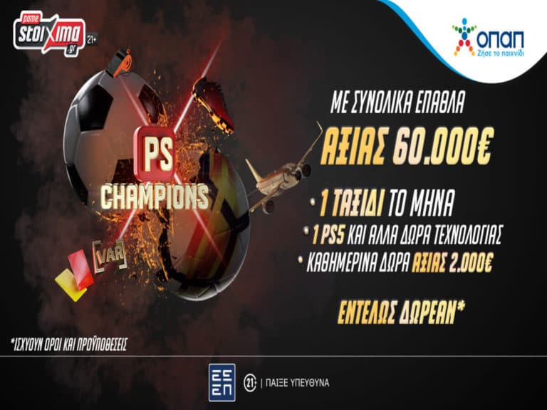 Στο νέο PS Champions αγωνίζεσαι δωρεάν για σούπερ εγγυημένα έπαθλα* αξίας €60.000!