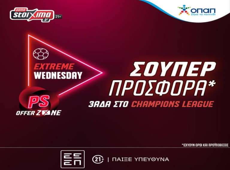 Champions League: Σούπερ προσφορά* στο Pamestoixima.gr για τα ματς της Τετάρτης (04/10)