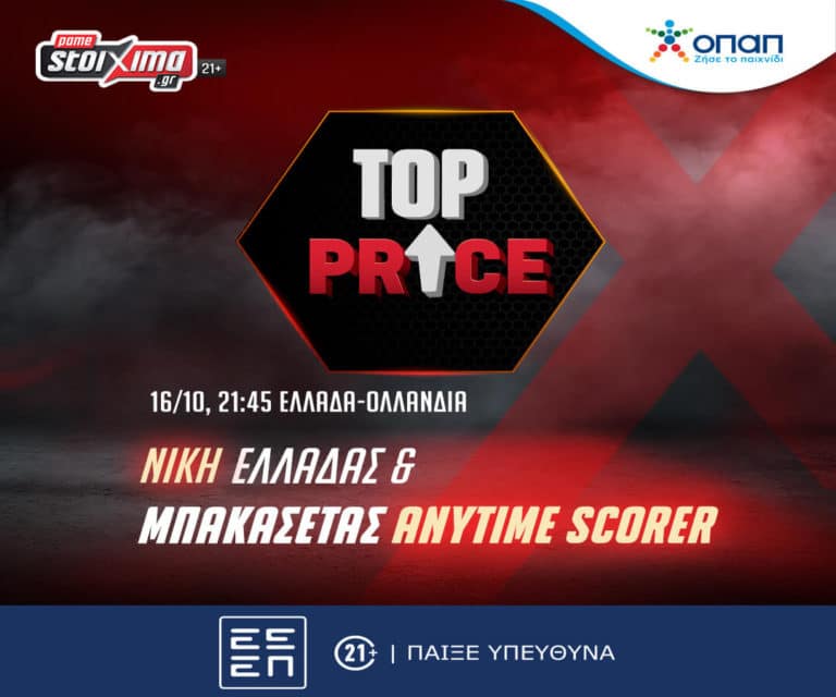 Προκριματικά EURO 2024: Ελλάδα & Μπακασέτας σε Top Price στο Pamestoixima.gr!
