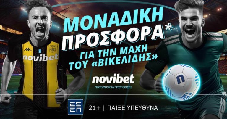 Οι μάχες σε «Βικελίδης» και «Ζωσιμάδες» με ειδικά στοιχήματα