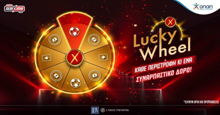 Lucky Wheel: Ανανεωμένος ο δωροτροχός του Pamestoixima.gr!