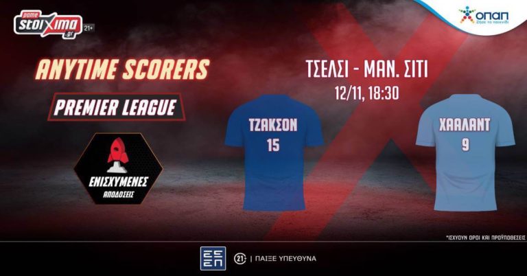 Pamestoixima.gr: Όλα τα ματς Premier & Super League με ενισχυμένη απόδοση** στο τελικό αποτέλεσμα!