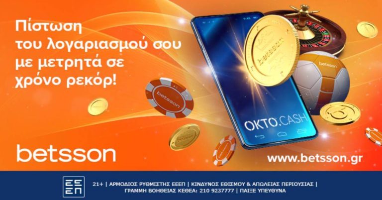 OKTO.CASH: Η μέθοδος πληρωμής με μετρητά έφτασε στην Betsson!