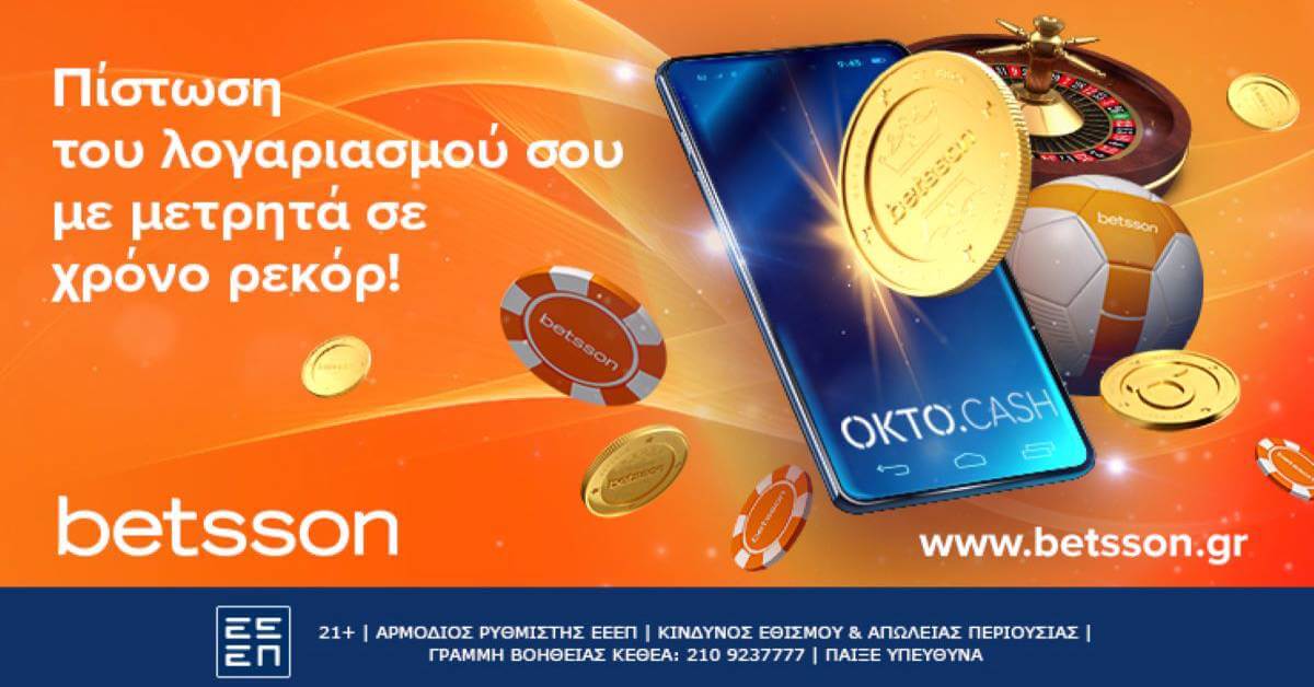 Betsson ΟΚΤΟ CASH
