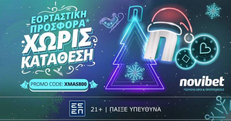 Εορταστική προσφορά* χωρίς κατάθεση στη Novibet!