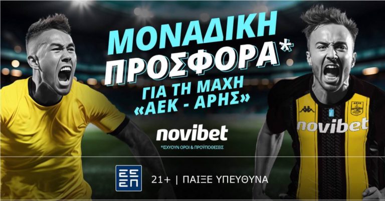 AEK – Άρης με ειδικά στοιχήματα και ενισχυμένες αποδόσεις
