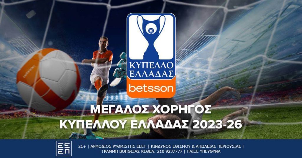 betsson kypello elladas