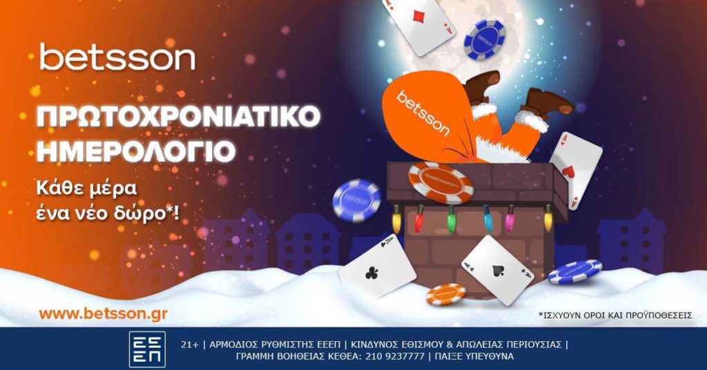 betsson protoxroniatiko imerologio
