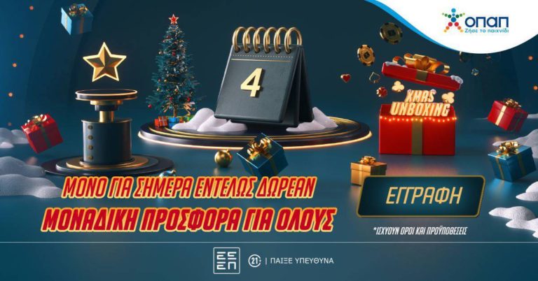 Μόνο για σήμερα σούπερ προσφορά* για όλους εντελώς δωρεάν!