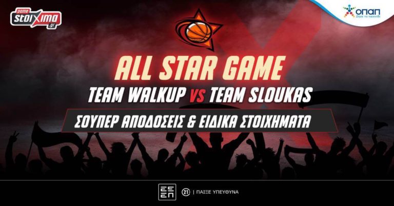 All Star Game με σούπερ αποδόσεις* και ειδικά στοιχήματα στο Pamestoixima.gr!