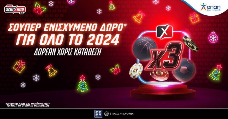 Χριστούγεννα στο Pamestoixima.gr με σούπερ ενισχυμένο δώρο* για όλο το 2024!