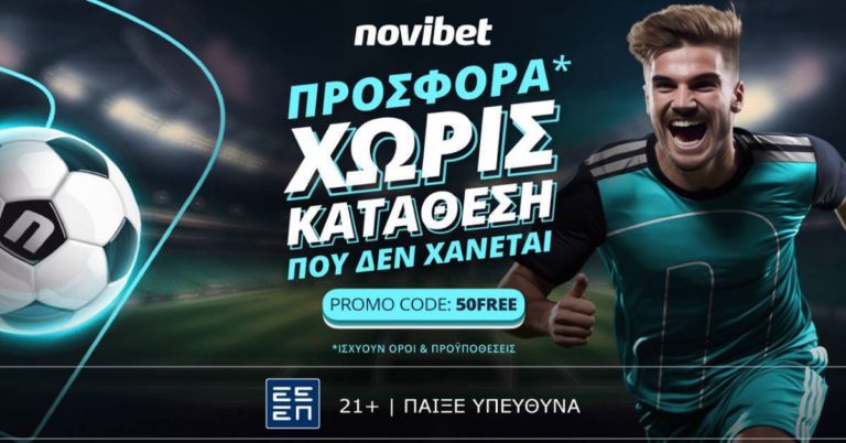Προσφορά* χωρίς κατάθεση που δεν χάνεται από τη Novibet! (13-1)