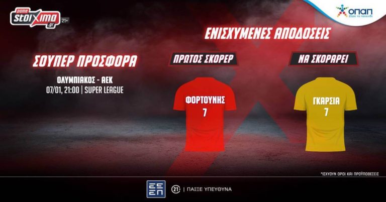 Super League: Ολυμπιακός-ΑΕΚ και Άρης-ΠΑΟΚ με ενισχυμένες αποδόσεις στο Pamestoixima.gr!