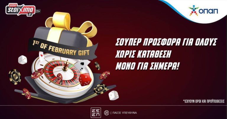 Pamestoixima.gr: Μοναδική Προσφορά* για όλους εντελώς δωρεάν! (1-2)