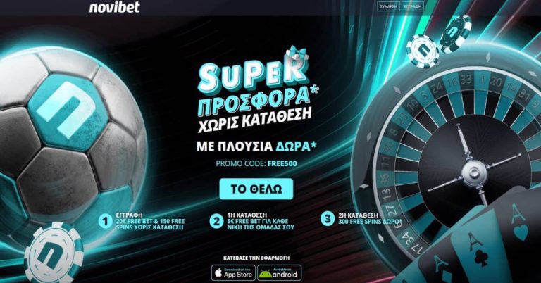Άχαστη προσφορά* χωρίς κατάθεση από τη Novibet (28-1)
