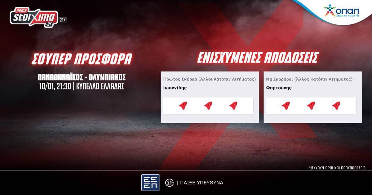 ps panathinaikos olympiacos