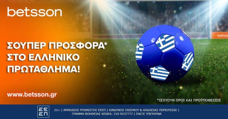 Betsson: Σούπερ προσφορά* στο ελληνικό πρωτάθλημα! (28/2)