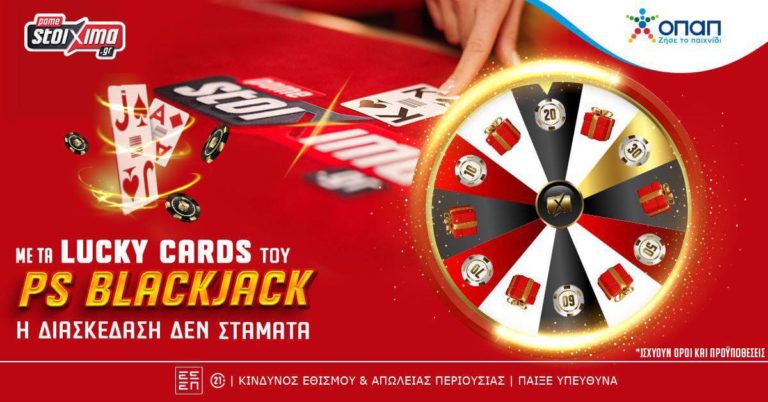 Pamestoixima.gr: Με τα Lucky Cards του PS Blackjack η διασκέδαση δεν σταματά! (24-2)