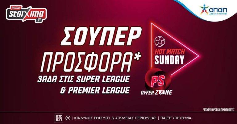 Pamestoixima.gr: Απολαμβάνεις τη δράση της Super League & της Premier League με σούπερ προσφορά* κι ενισχυμένες αποδόσεις! (25-2)