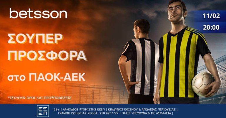 ΠΑΟΚ-ΑΕΚ με σούπερ προσφορά* στην Betsson! (11-2)