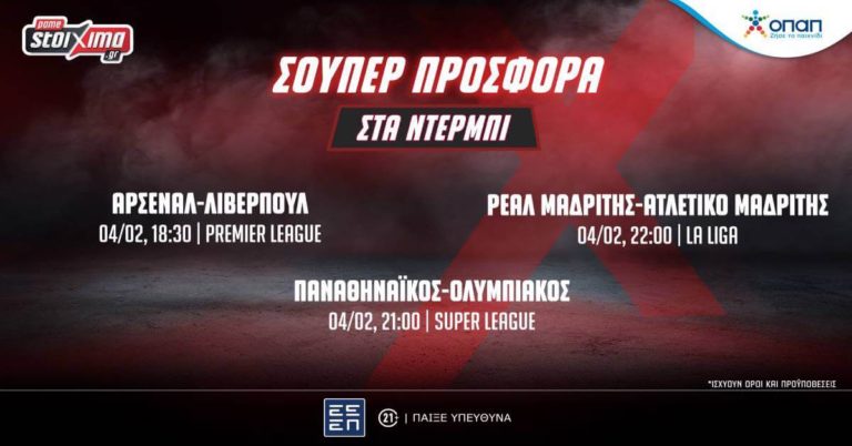 Super League: Παναθηναϊκός-Ολυμπιακός με σούπερ προσφορά* & ενισχυμένες αποδόσεις στο Pamestoixima.gr! (04/02)
