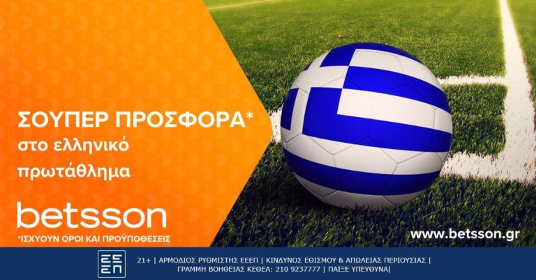 Betsson: Σούπερ προσφορά* στο ελληνικό πρωτάθλημα! (27/4)