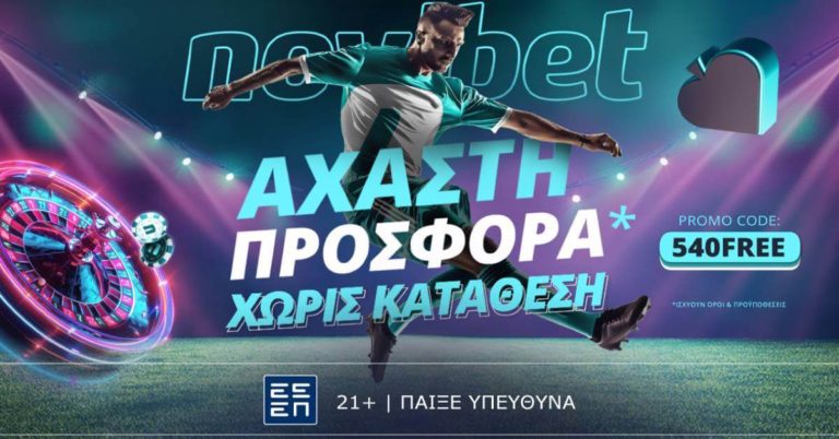Άχαστη προσφορά* χωρίς κατάθεση από τη Novibet (30/3)
