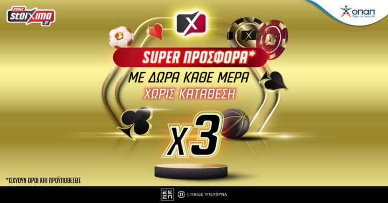Τριπλή προσφορά με δώρα* κάθε μέρα για ένα μήνα χωρίς κατάθεση στο Pamestoixima.gr!