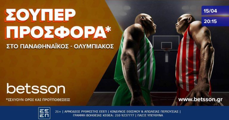 Betsson: Παναθηναϊκός-Ολυμπιακός με σούπερ προσφορά* (15/4)