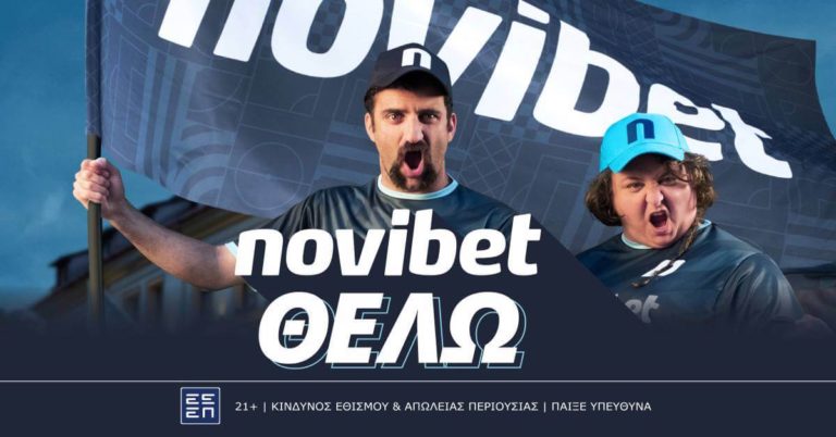 Η Novibet «πάει στο Ευρωπαϊκό της Γερμανίας