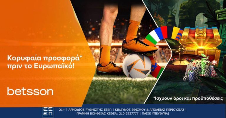 Betsson: Κορυφαία προσφορά* πριν το Ευρωπαϊκό! (11/6)