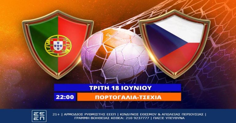 Πορτογαλία-Τσεχία με Bet Builder και Σούπερ Ενισχυμένες Αποδόσεις στην Betsson (18/6)