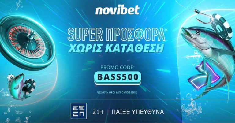 Προσφορά* χωρίς κατάθεση μόνο για λίγες μέρες στη Novibet! (28/6)