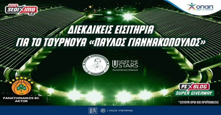Σούπερ Διαγωνισμός: Διεκδικείς εισιτήρια* για το τουρνουά «Παύλος Γιαννακόπουλος» (29/8/24)