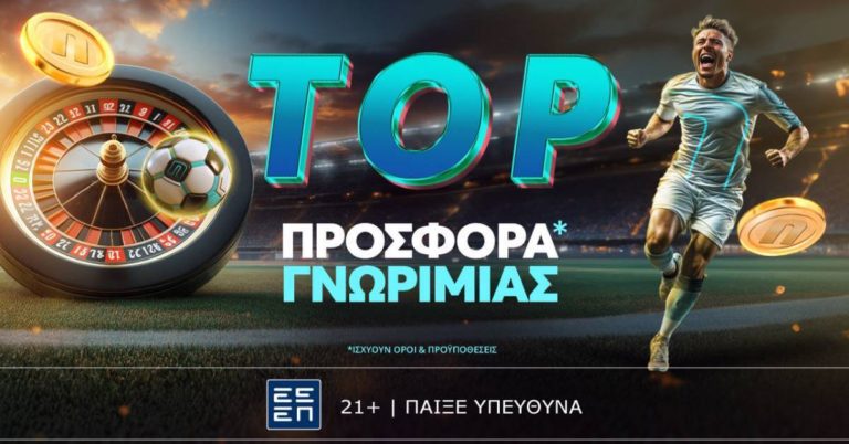Η σεζόν ξεκινάει με TOP προσφορά* γνωριμίας από τη Novibet! (18/8/24)