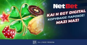 Η NetBet επεκτείνει το χαρτοφυλάκιό της στην Ελλάδα με την προσθήκη της EGT Digital (23/9/24)