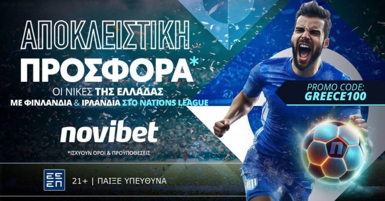 Σούπερ προσφορά* για τις μάχες της Ελλάδας στο Nations League! (7/9/24)