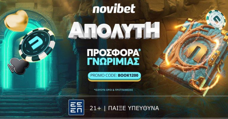 ΑΠΟΛΥΤΗ προσφορά* γνωριμίας από τη Novibet (7/9/24)