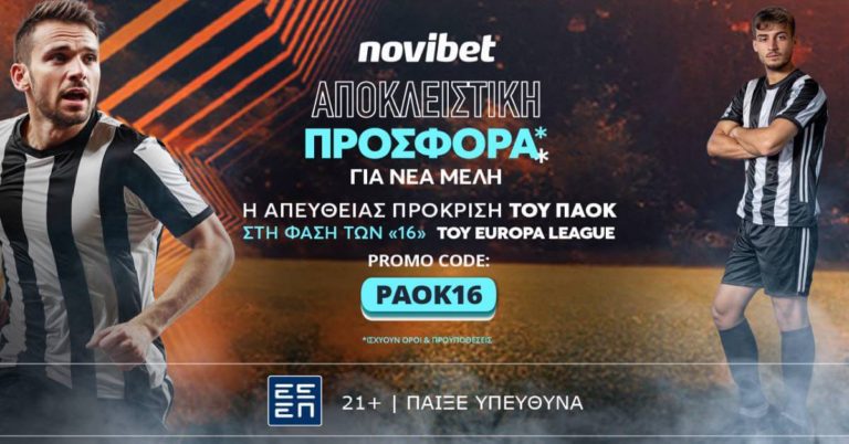 Η ευρωπαϊκή πρεμιέρα του ΠΑΟΚ στο Europa League με 50 απόδοση! (25/9/24)