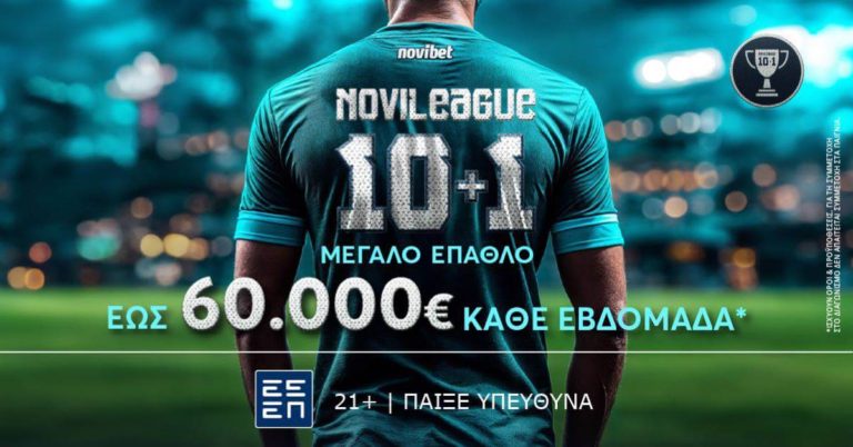 Αγγλία – Ελλάδα με Bonus Ερώτηση και μεγάλο έπαθλο* στη νέα Novileague! (10/10/24)