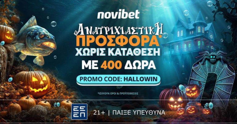 Ανατριχιαστική Προσφορά* χωρίς κατάθεση! (26/10/24)