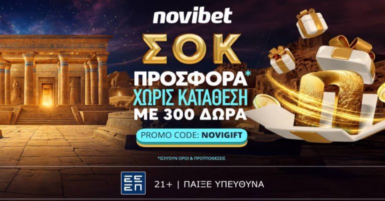 ΣΟΚ προσφορά* χωρίς κατάθεση μόνο για λίγες μέρες (13/10/24)