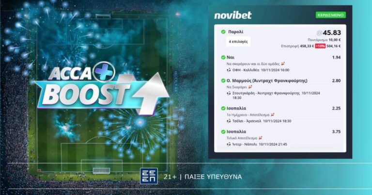 Απόδοση 50.41 πλήρωσε το Acca Boost στο blog της Novibet! (11/11/24)
