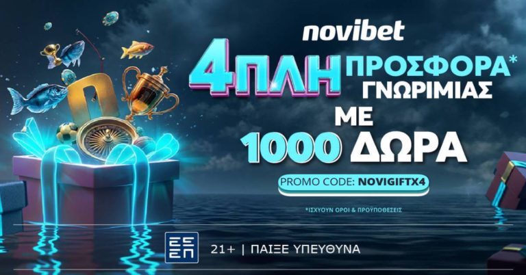 4ΠΛΗ Προσφορά* Γνωριμίας από τη Νovibet (9/11/24)