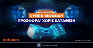 Betsson: Cyber Monday Προσφορά* Χωρίς Κατάθεση! (2/12/24)