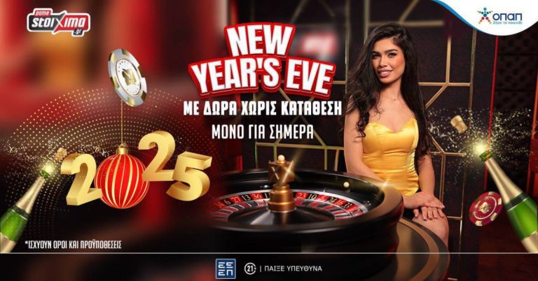 Μόνο για σήμερα σούπερ γιορτινά δώρα* στην PS Greek Roulette του Pamestoixima.gr (31/12/24)