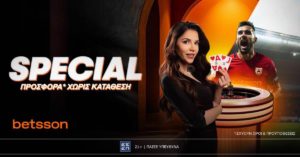 Betsson: Special προσφορά* Χωρίς Κατάθεση! (8/1/25)