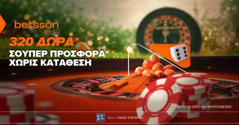 Betsson: 320 Δώρα σε μία εορταστική προσφορά* χωρίς κατάθεση! (18-22/4/25)