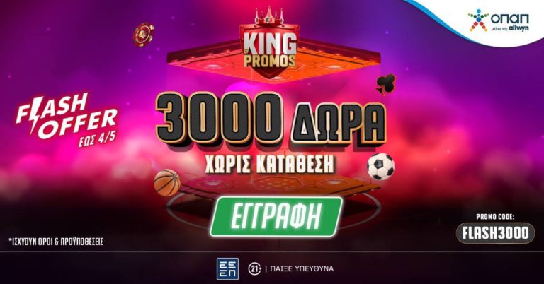 Μόνο για 4 ημέρες: Flash Προσφορά* στο Pamestoixima.gr (4/5/25)