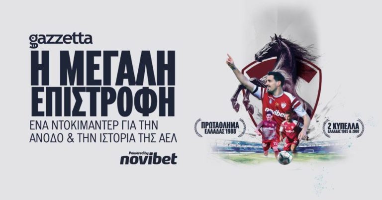 ΑΕΛ: Η «Βασίλισσα» του Κάμπου Επιστρέφει | Ντοκιμαντέρ powered by Novibet (16/5/25)